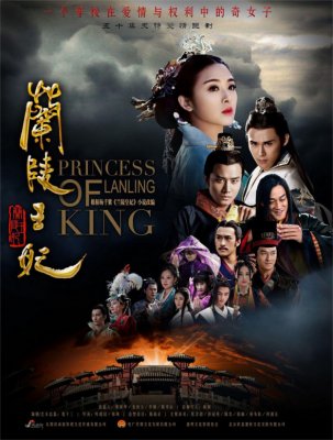 Принцесса короля Лань Лин